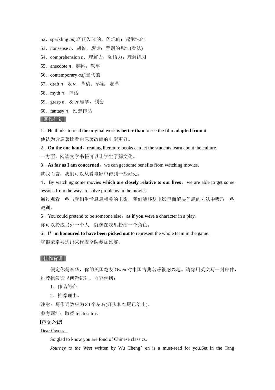 2026版创新设计高考总复习英语(外研版)-主题二　九　小说、戏剧、诗歌、传记、文学简史、经典演讲、文学名著等.docx_第3页