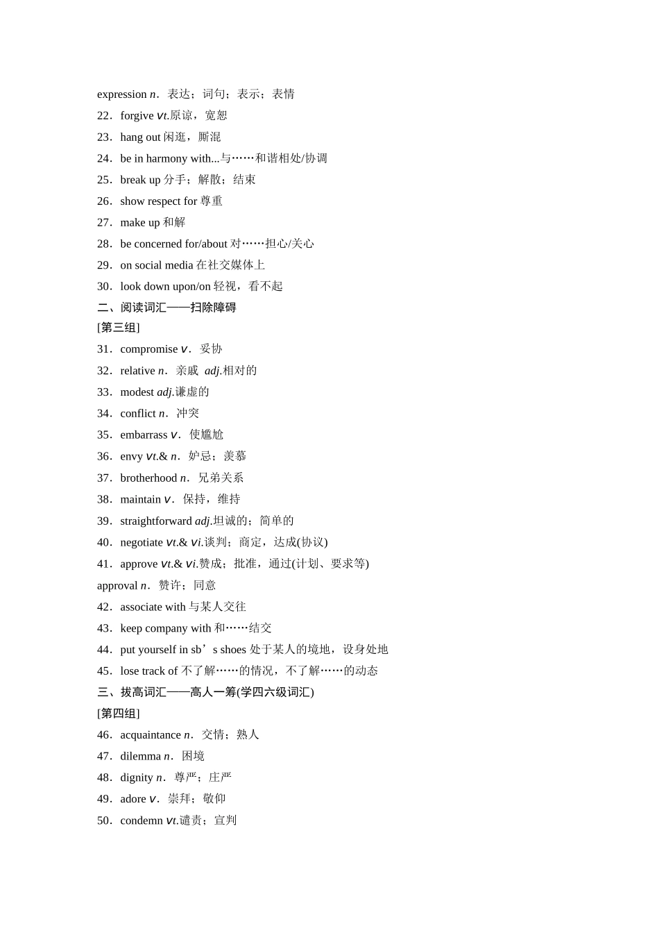 2026版创新设计高考总复习英语(外研版)-主题二　六　良好的人际关系与社会交往.docx_第2页