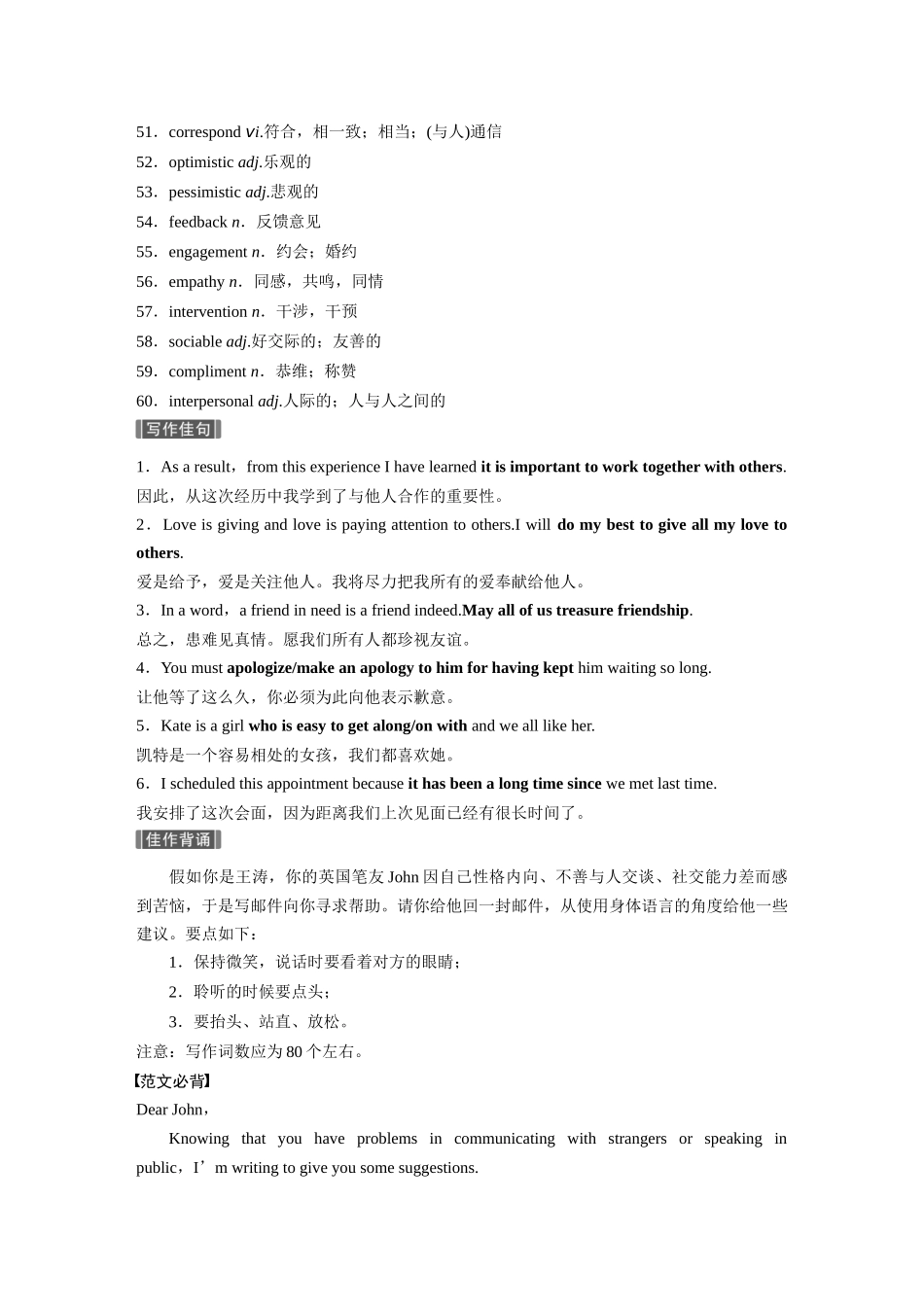 2026版创新设计高考总复习英语(外研版)-主题二　六　良好的人际关系与社会交往.docx_第3页
