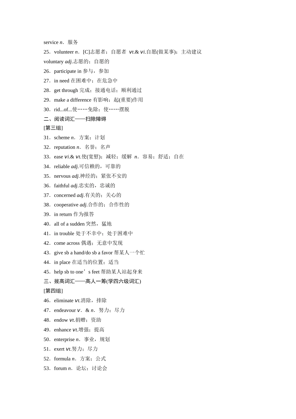 2026版创新设计高考总复习英语(外研版)-主题二　七　公益事业与志愿服务.docx_第2页
