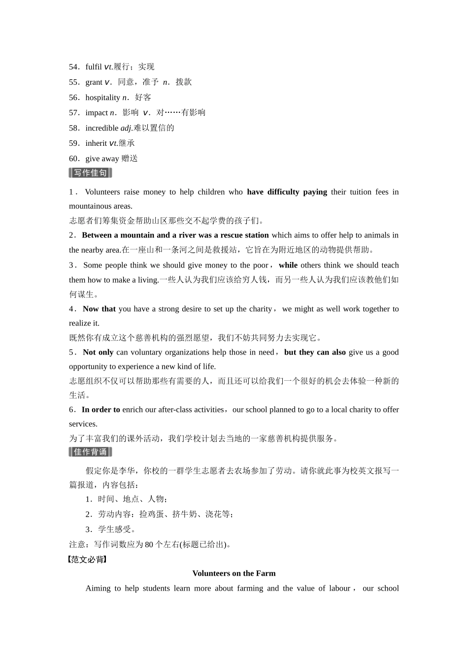 2026版创新设计高考总复习英语(外研版)-主题二　七　公益事业与志愿服务.docx_第3页
