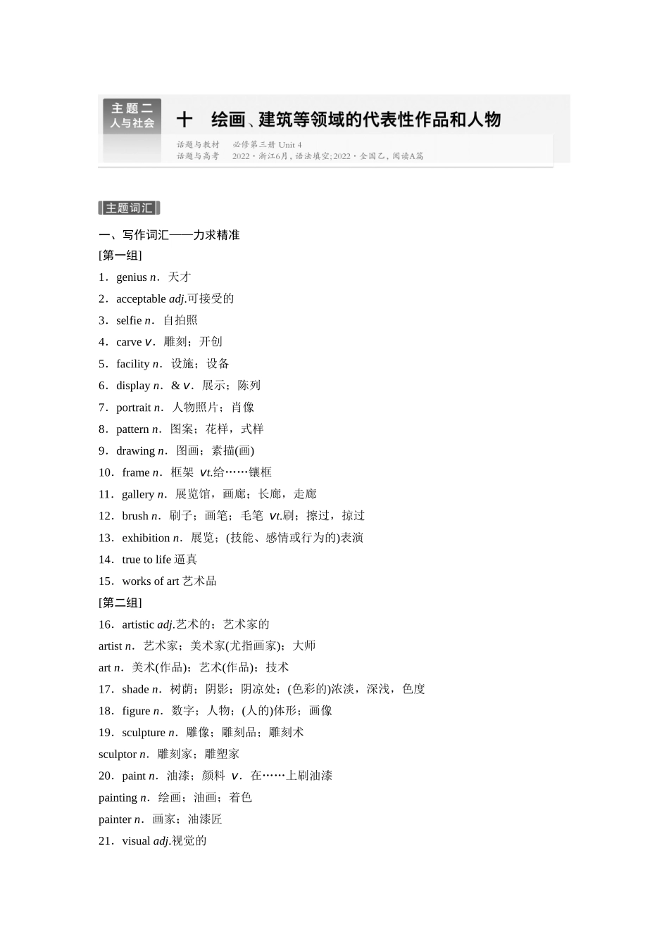 2026版创新设计高考总复习英语(外研版)-主题二　十　绘画、建筑等领域的代表性作品和人物.docx_第1页