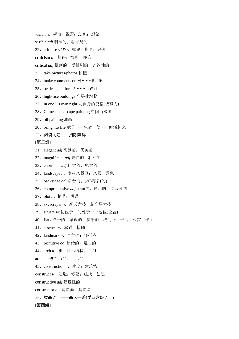 2026版创新设计高考总复习英语(外研版)-主题二　十　绘画、建筑等领域的代表性作品和人物.docx_第2页