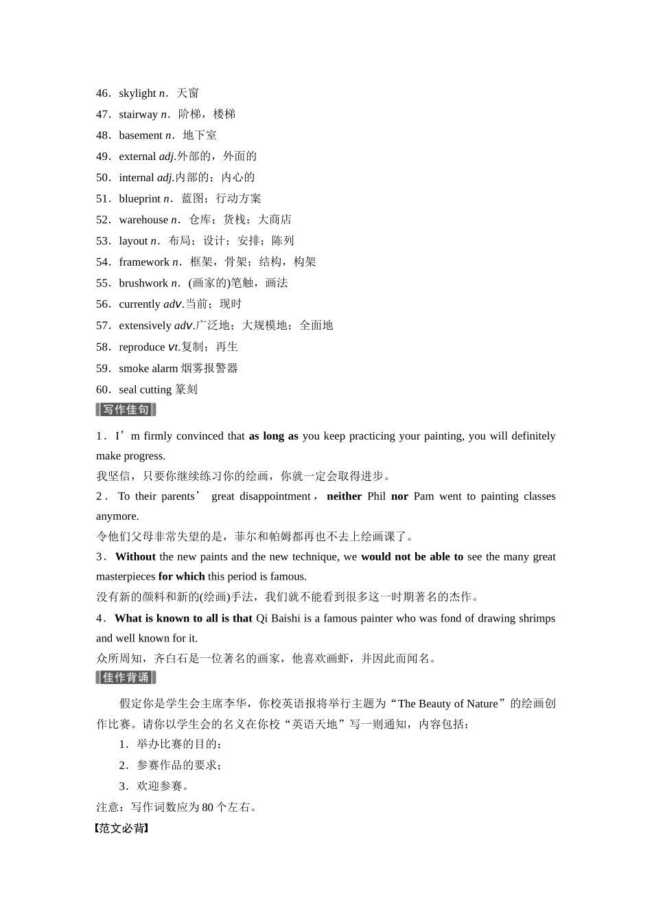2026版创新设计高考总复习英语(外研版)-主题二　十　绘画、建筑等领域的代表性作品和人物.docx_第3页