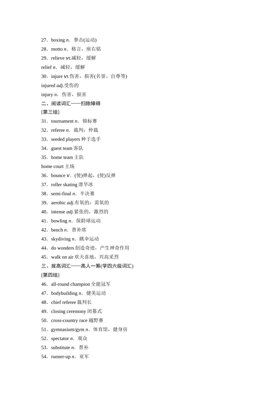 2026版创新设计高考总复习英语(外研版)-主题二　十二　体育活动、大型体育赛事、体育与健康、体育精神.docx_第2页