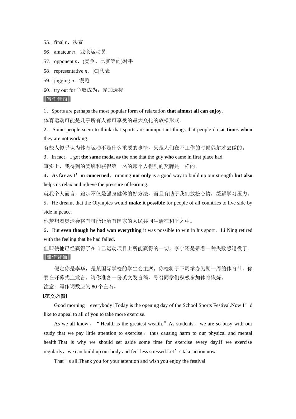 2026版创新设计高考总复习英语(外研版)-主题二　十二　体育活动、大型体育赛事、体育与健康、体育精神.docx_第3页