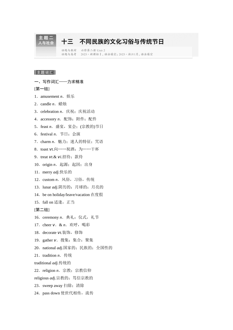 2026版创新设计高考总复习英语(外研版)-主题二　十三　不同民族的文化习俗与传统节日.docx_第1页