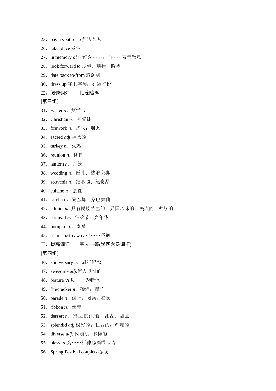 2026版创新设计高考总复习英语(外研版)-主题二　十三　不同民族的文化习俗与传统节日.docx_第2页