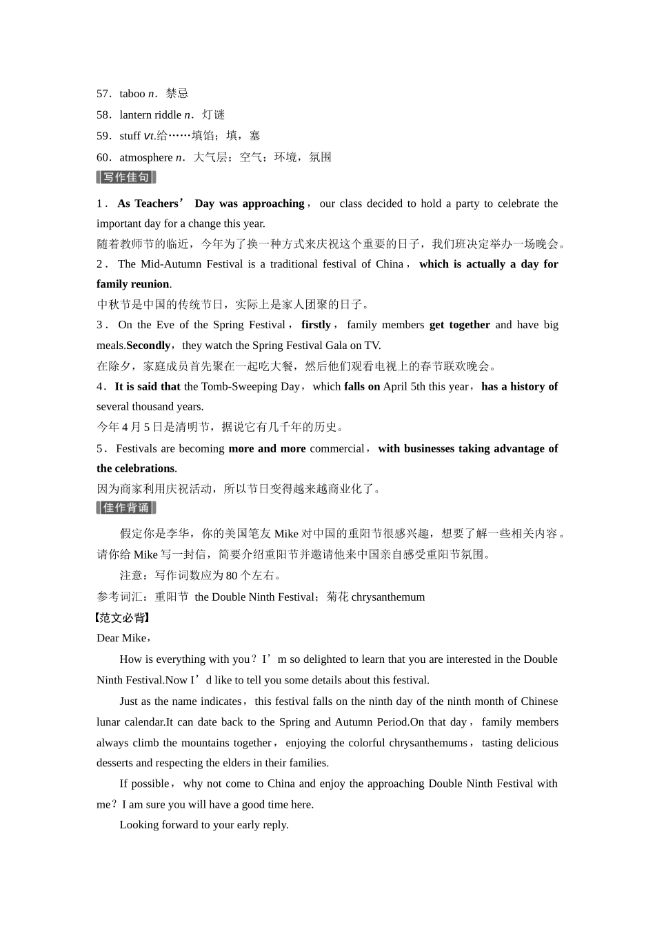 2026版创新设计高考总复习英语(外研版)-主题二　十三　不同民族的文化习俗与传统节日.docx_第3页