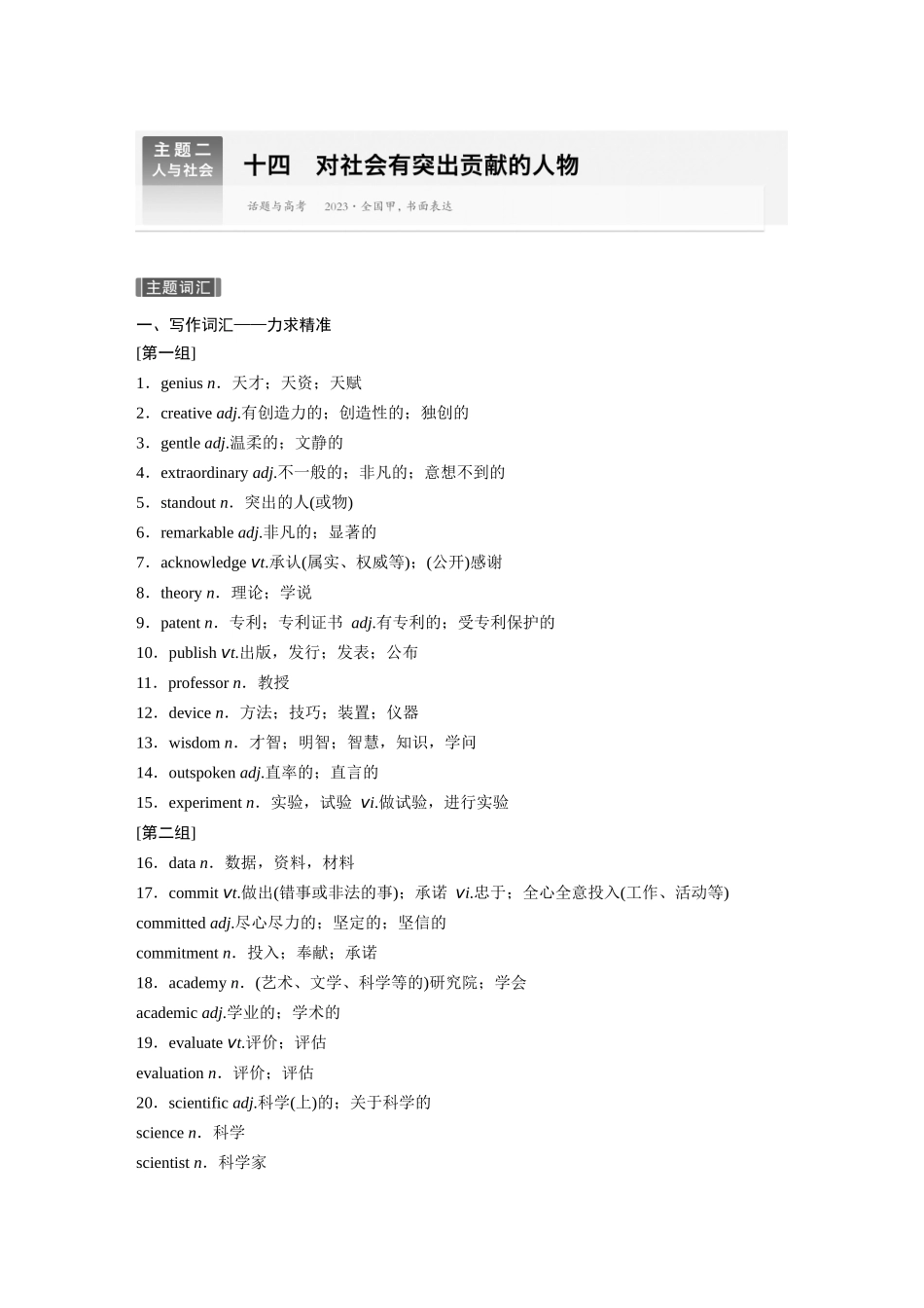 2026版创新设计高考总复习英语(外研版)-主题二　十四　对社会有突出贡献的人物.docx_第1页