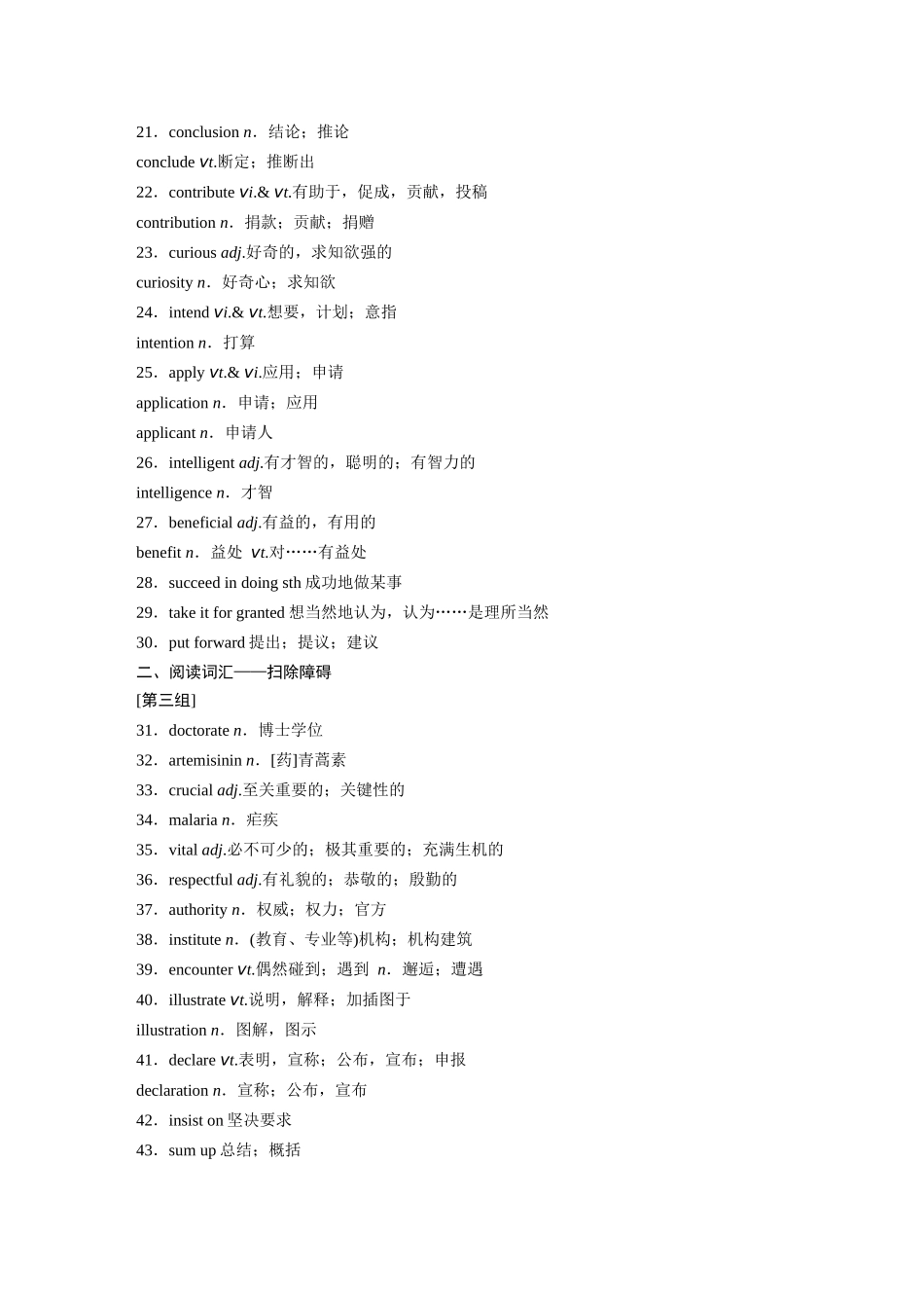 2026版创新设计高考总复习英语(外研版)-主题二　十四　对社会有突出贡献的人物.docx_第2页
