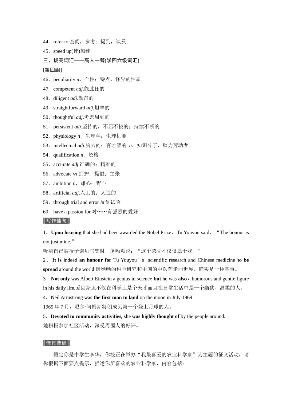 2026版创新设计高考总复习英语(外研版)-主题二　十四　对社会有突出贡献的人物.docx_第3页