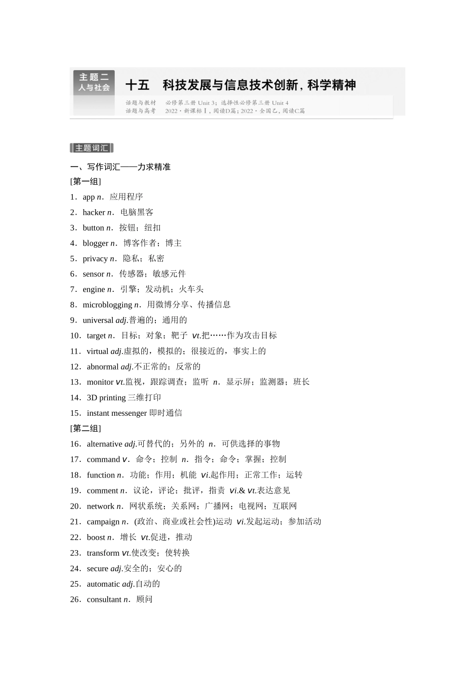 2026版创新设计高考总复习英语(外研版)-主题二　十五　科技发展与信息技术创新，科学精神.docx_第1页