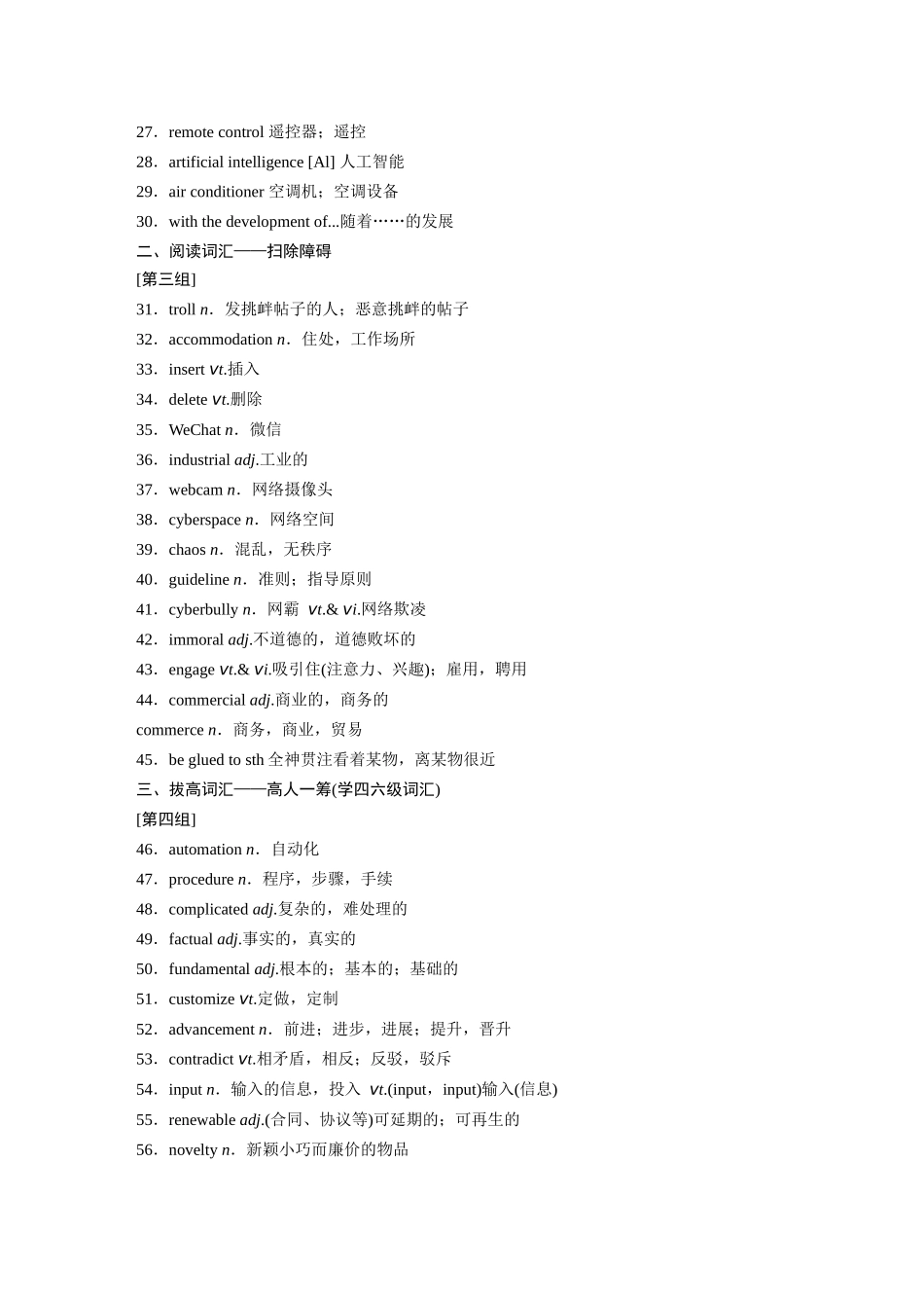 2026版创新设计高考总复习英语(外研版)-主题二　十五　科技发展与信息技术创新，科学精神.docx_第2页