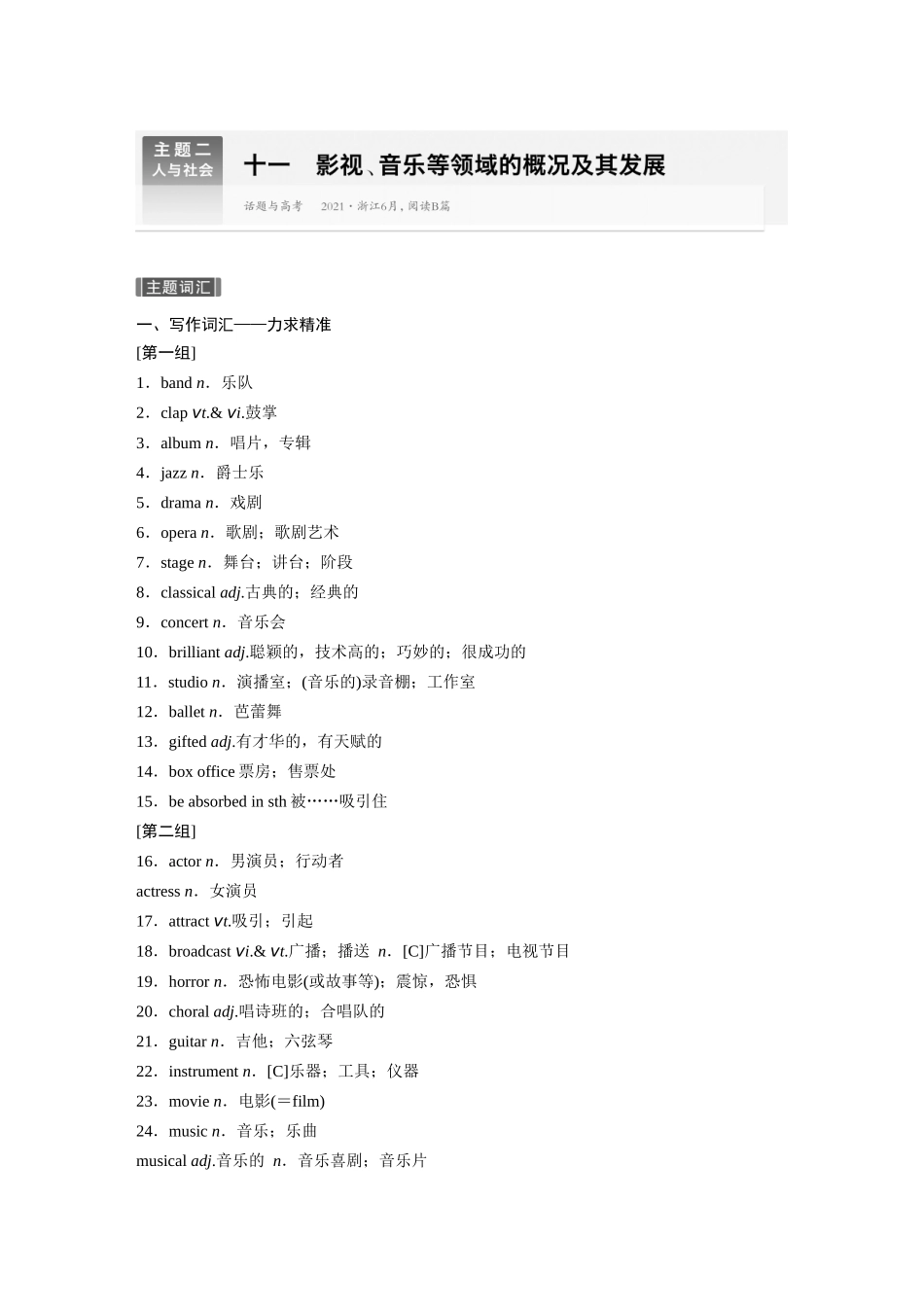 2026版创新设计高考总复习英语(外研版)-主题二　十一　影视、音乐等领域的概况及其发展.docx_第1页