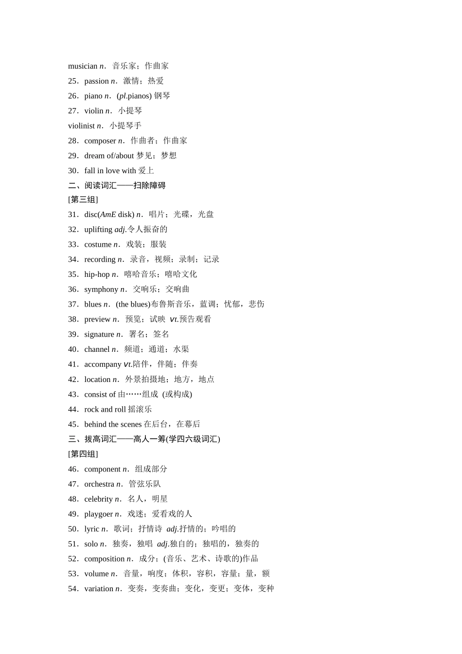 2026版创新设计高考总复习英语(外研版)-主题二　十一　影视、音乐等领域的概况及其发展.docx_第2页