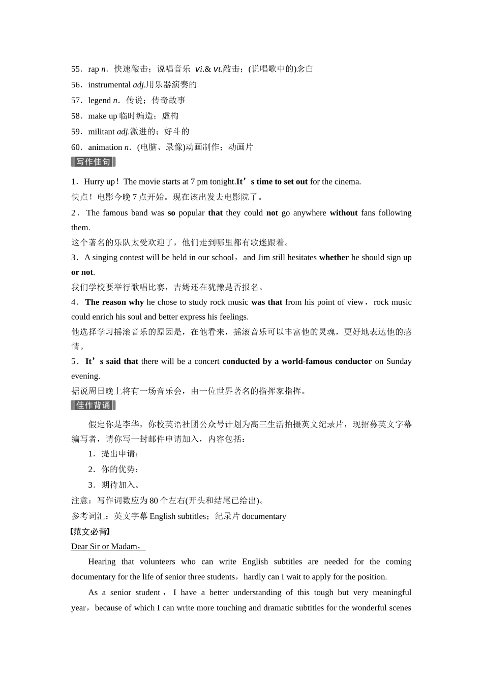 2026版创新设计高考总复习英语(外研版)-主题二　十一　影视、音乐等领域的概况及其发展.docx_第3页
