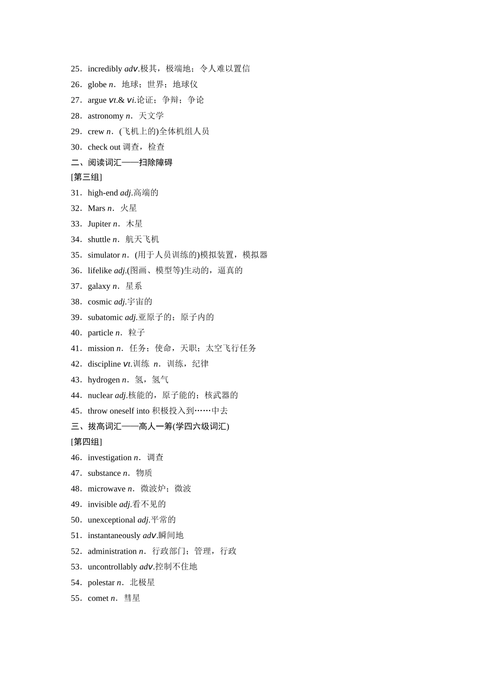 2026版创新设计高考总复习英语(外研版)-主题三　二十　地球与宇宙奥秘探索.docx_第2页