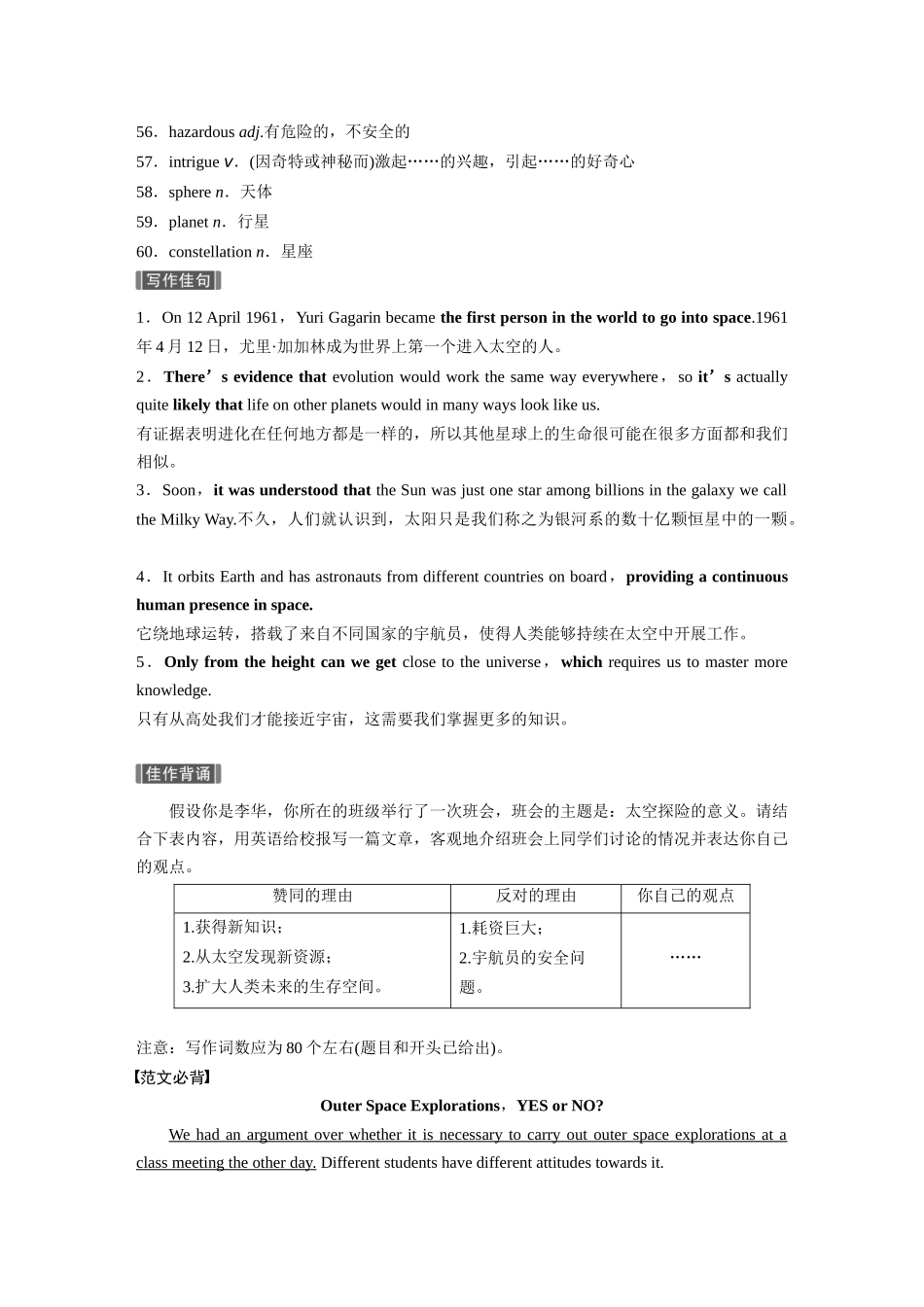 2026版创新设计高考总复习英语(外研版)-主题三　二十　地球与宇宙奥秘探索.docx_第3页