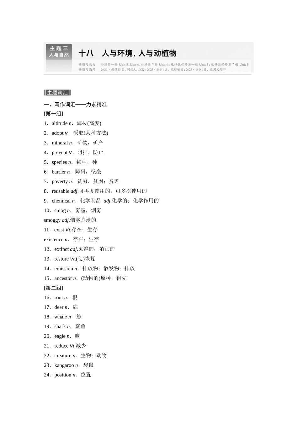 2026版创新设计高考总复习英语(外研版)-主题三　十八　人与环境，人与动植物.docx_第1页
