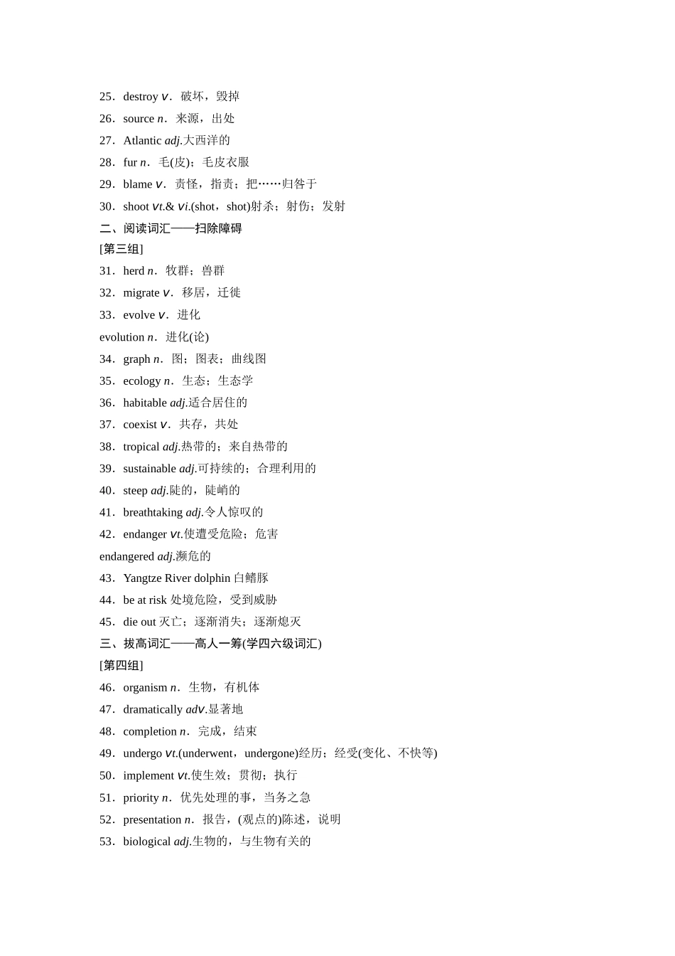 2026版创新设计高考总复习英语(外研版)-主题三　十八　人与环境，人与动植物.docx_第2页