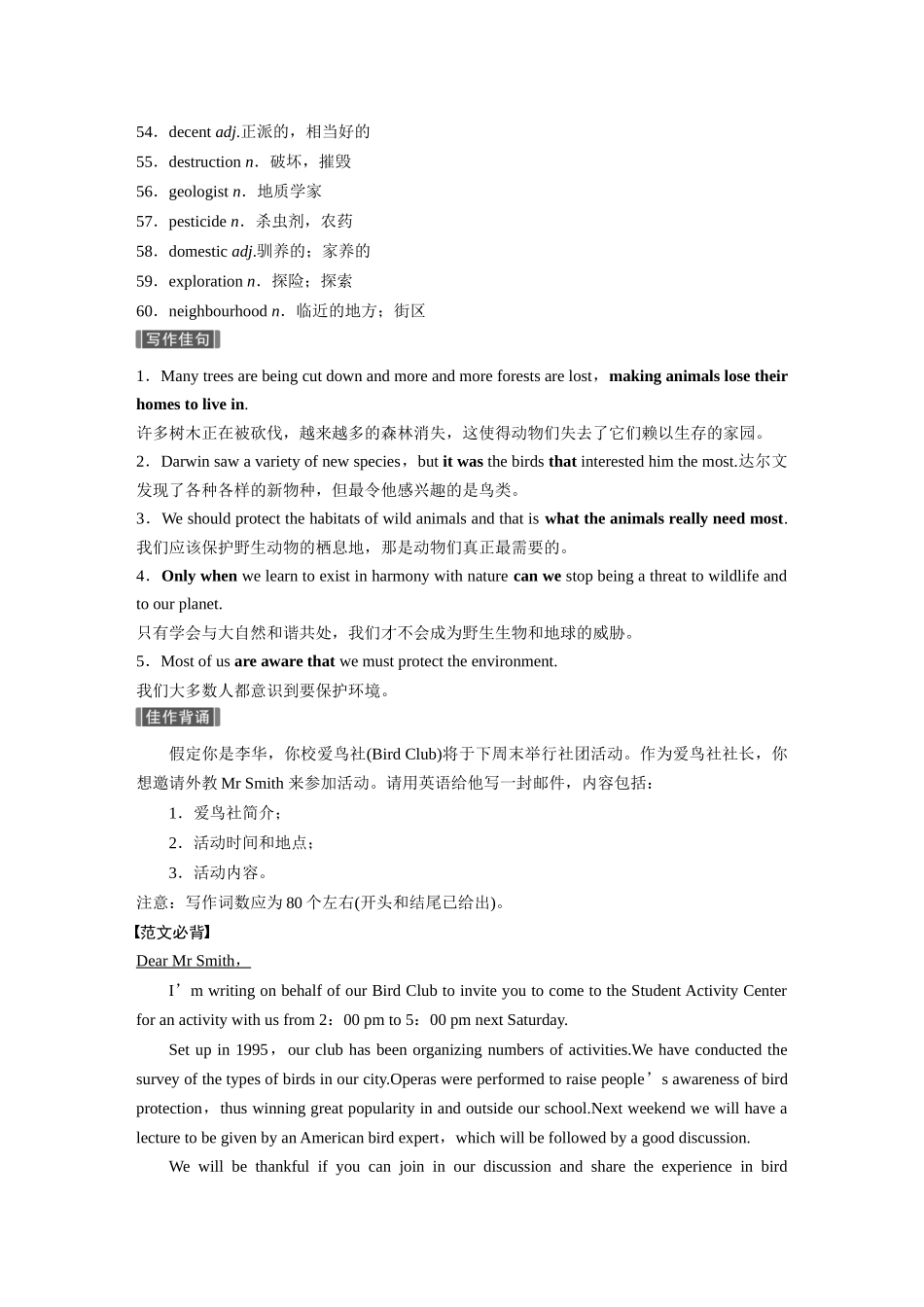 2026版创新设计高考总复习英语(外研版)-主题三　十八　人与环境，人与动植物.docx_第3页