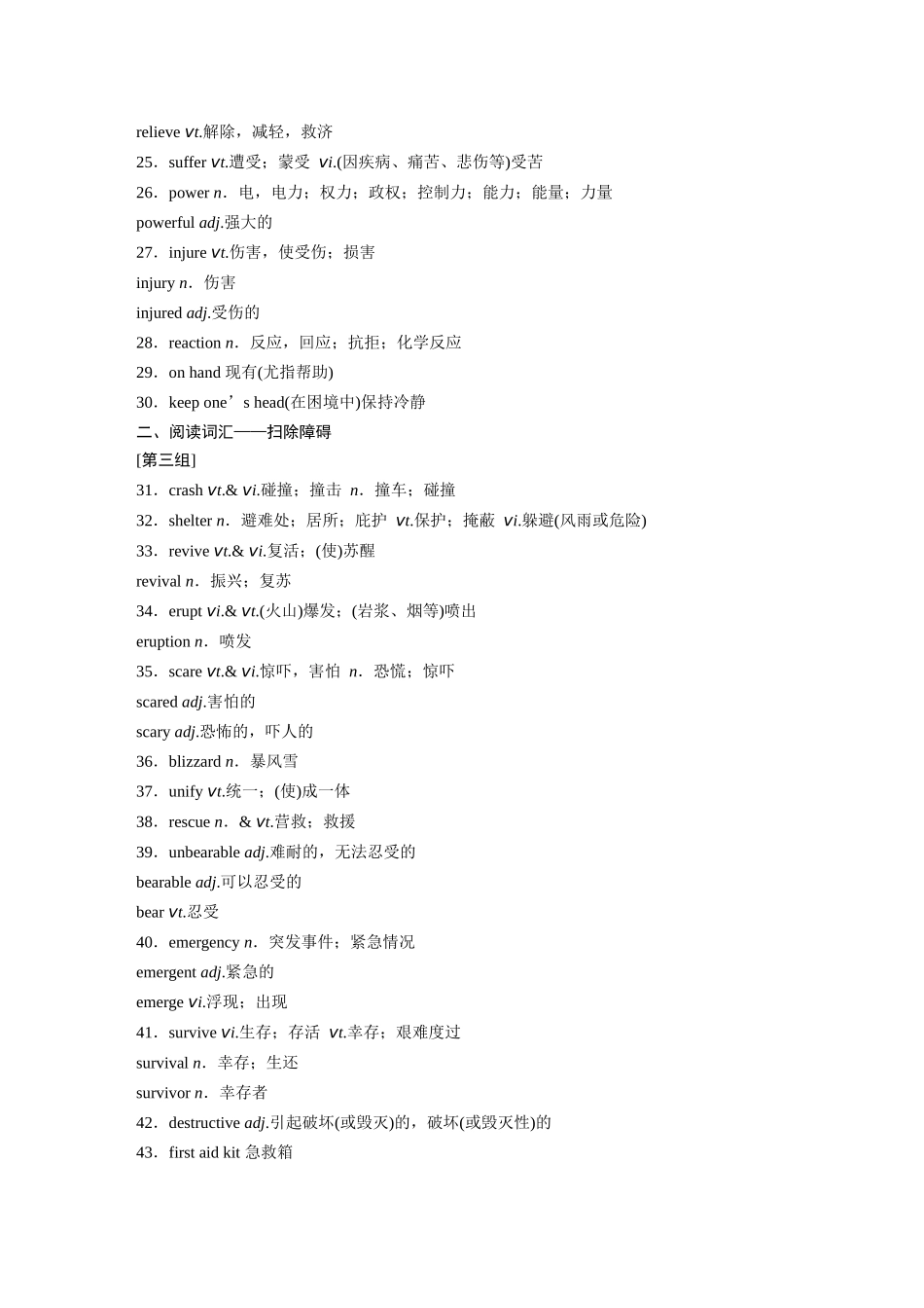 2026版创新设计高考总复习英语(外研版)-主题三　十九　自然灾害与防范，安全常识与自我保护.docx_第2页