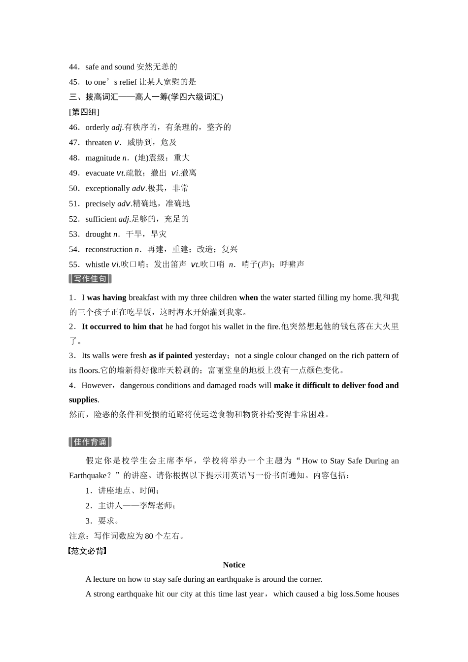 2026版创新设计高考总复习英语(外研版)-主题三　十九　自然灾害与防范，安全常识与自我保护.docx_第3页