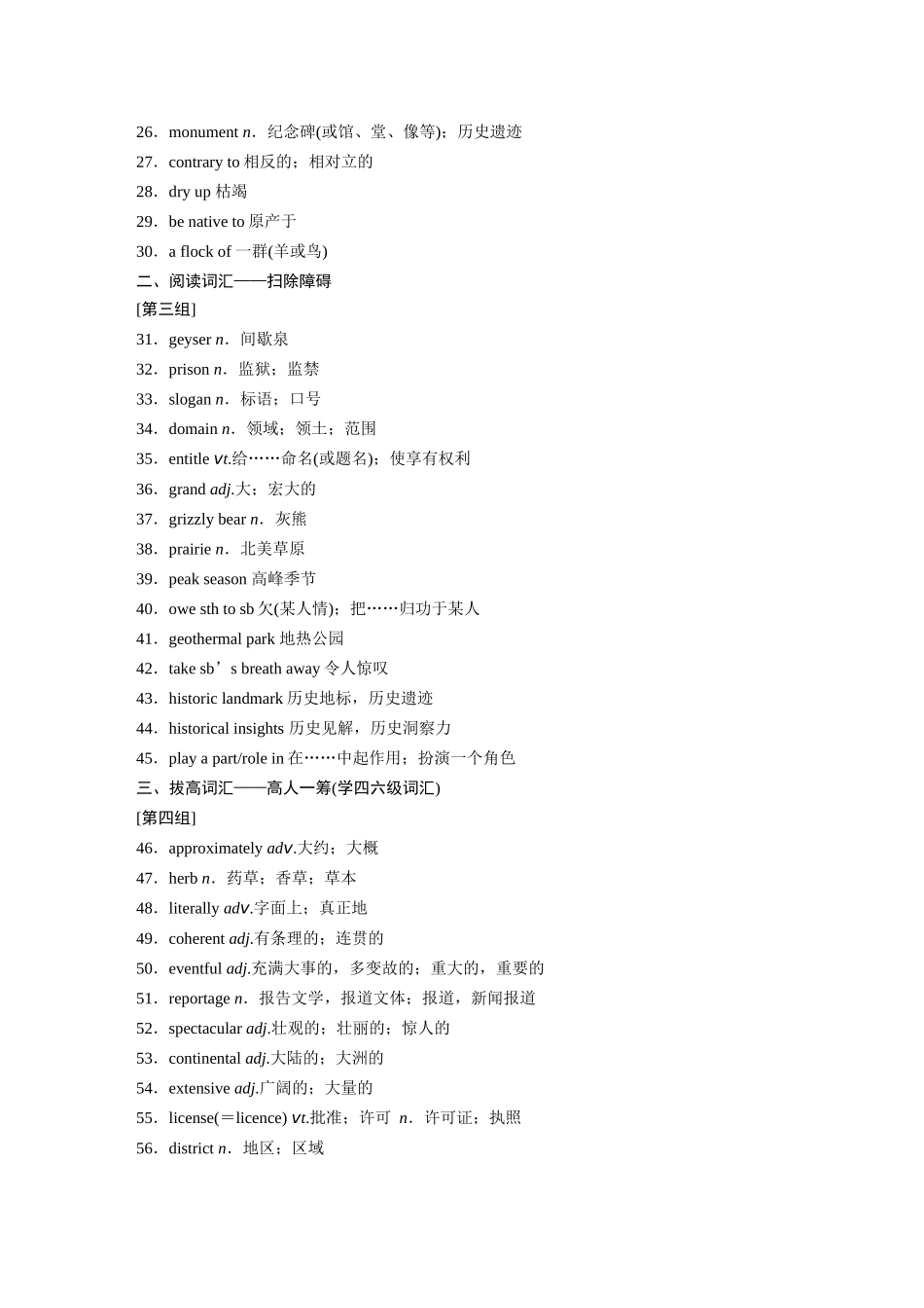 2026版创新设计高考总复习英语(外研版)-主题三　十六　主要国家地理概况.docx_第2页