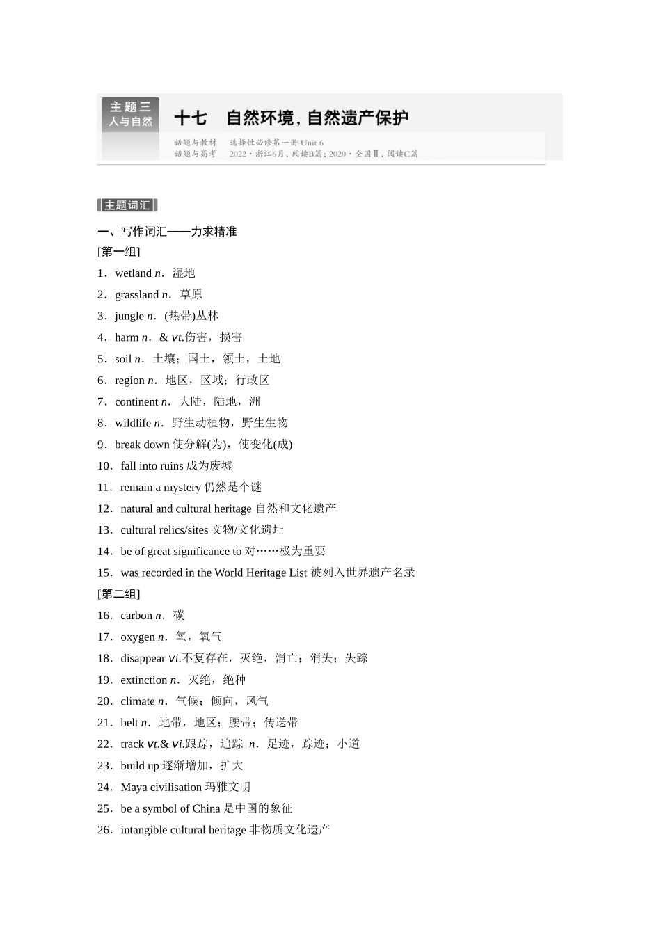 2026版创新设计高考总复习英语(外研版)-主题三　十七　自然环境，自然遗产保护.docx_第1页