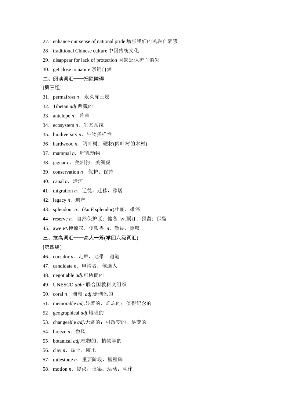 2026版创新设计高考总复习英语(外研版)-主题三　十七　自然环境，自然遗产保护.docx_第2页