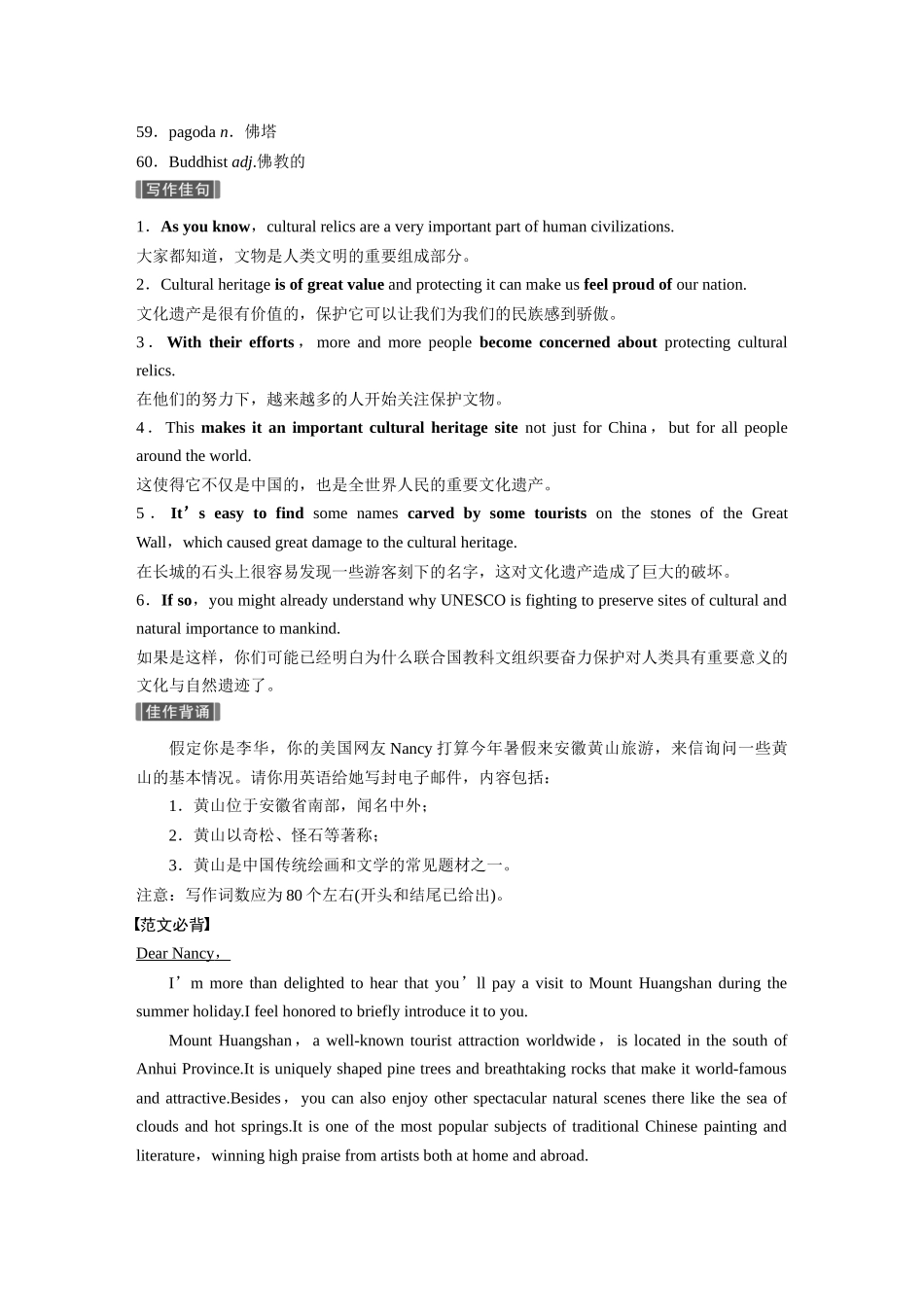 2026版创新设计高考总复习英语(外研版)-主题三　十七　自然环境，自然遗产保护.docx_第3页