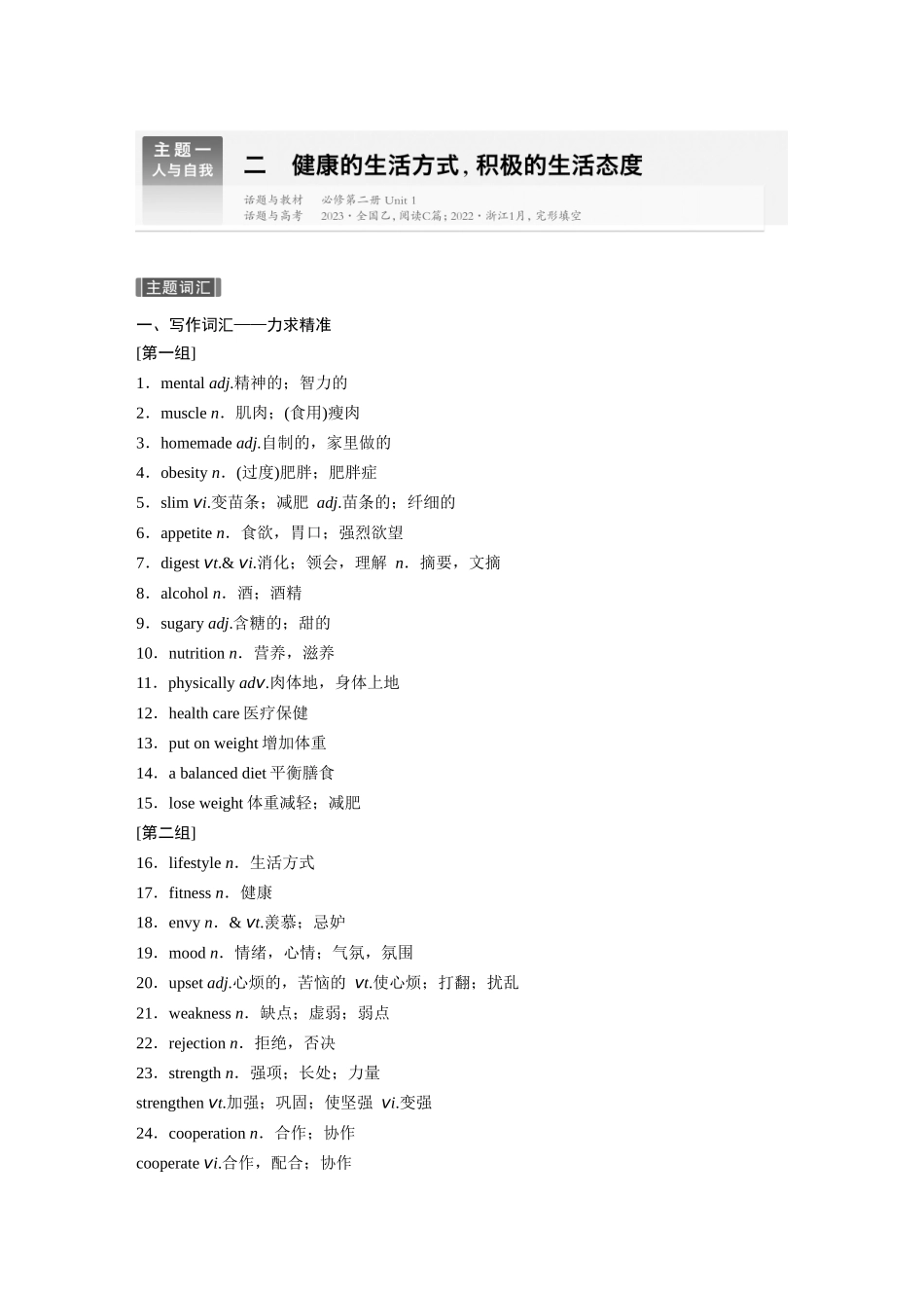 2026版创新设计高考总复习英语(外研版)-主题一　二　健康的生活方式，积极的生活态度.docx_第1页