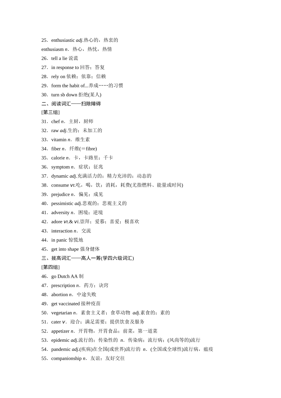 2026版创新设计高考总复习英语(外研版)-主题一　二　健康的生活方式，积极的生活态度.docx_第2页