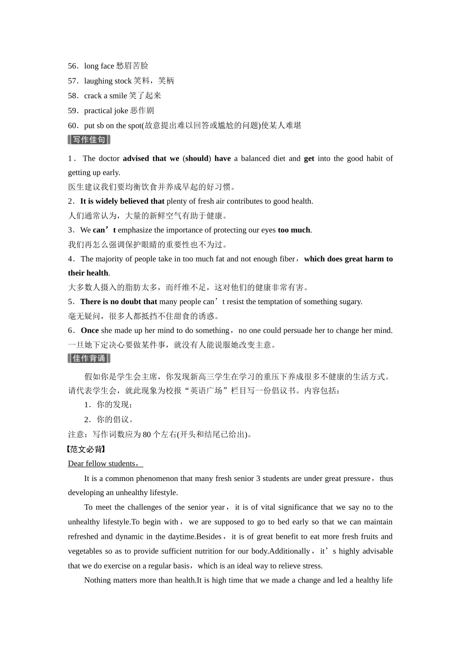 2026版创新设计高考总复习英语(外研版)-主题一　二　健康的生活方式，积极的生活态度.docx_第3页