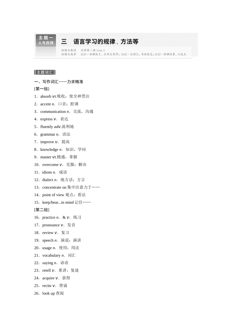 2026版创新设计高考总复习英语(外研版)-主题一　三　语言学习的规律、方法等.docx_第1页