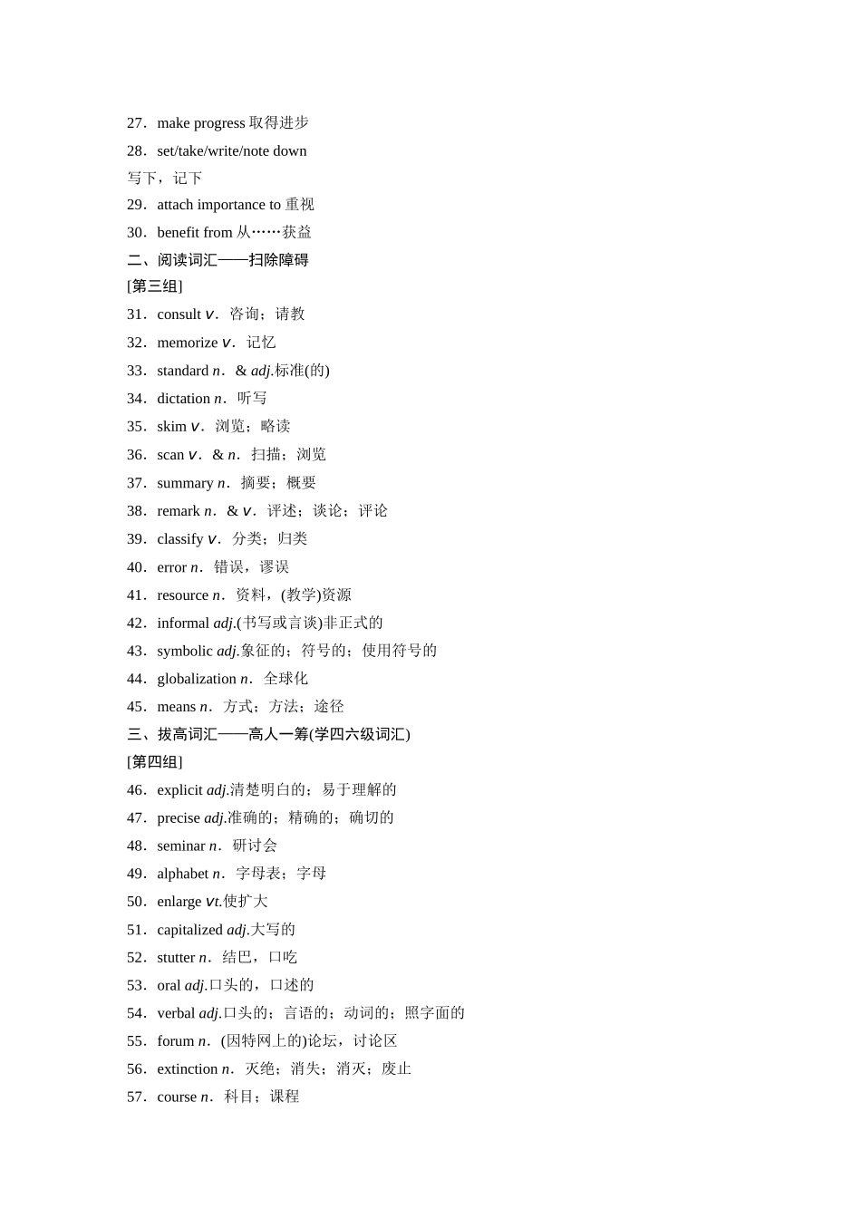 2026版创新设计高考总复习英语(外研版)-主题一　三　语言学习的规律、方法等.docx_第2页