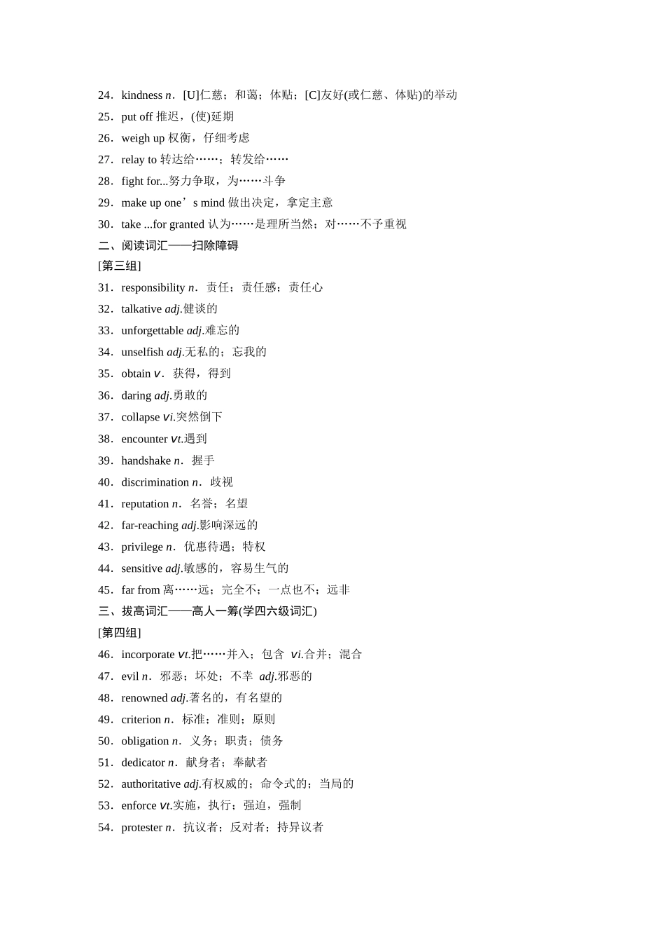2026版创新设计高考总复习英语(外研版)-主题一　四　优秀品行，正确的人生态度，公民义务与社会责任.docx_第2页