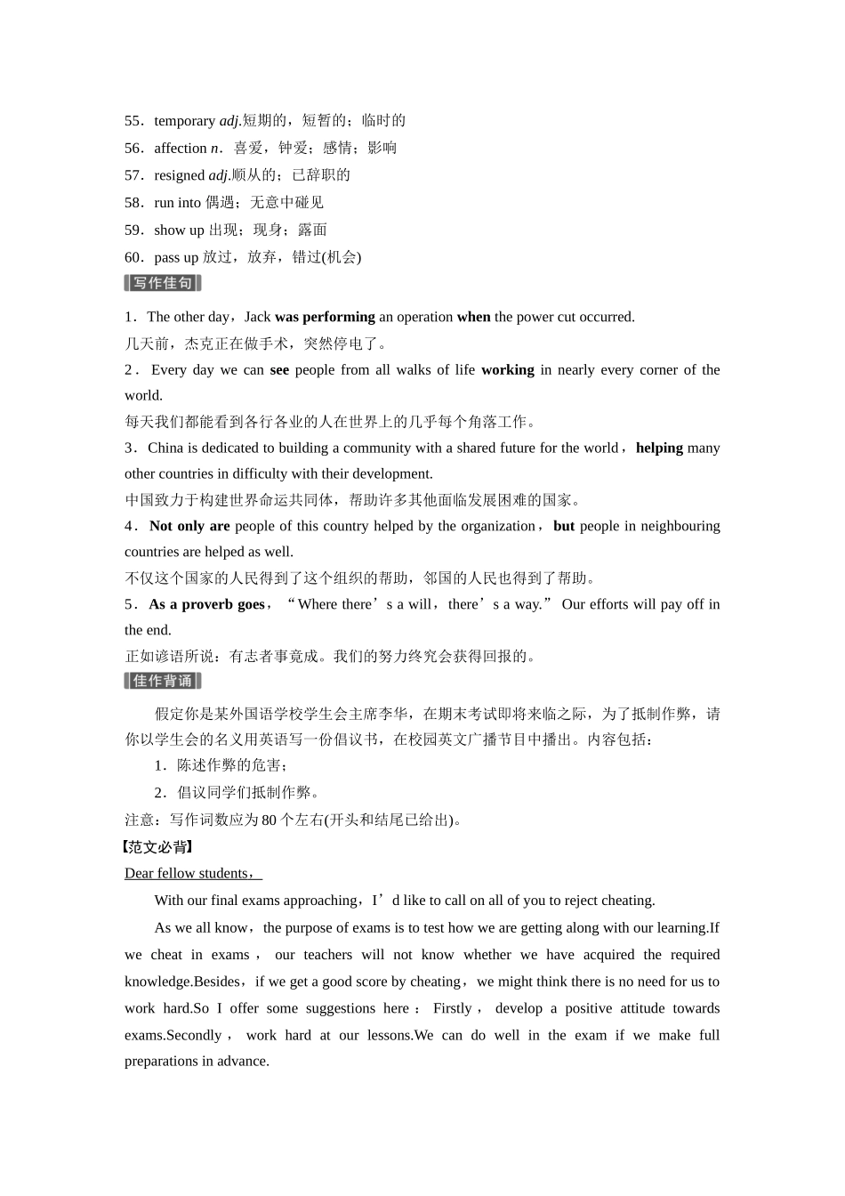 2026版创新设计高考总复习英语(外研版)-主题一　四　优秀品行，正确的人生态度，公民义务与社会责任.docx_第3页