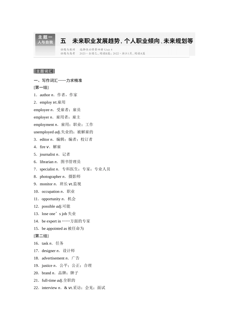 2026版创新设计高考总复习英语(外研版)-主题一　五　未来职业发展趋势，个人职业倾向、未来规划等.docx_第1页