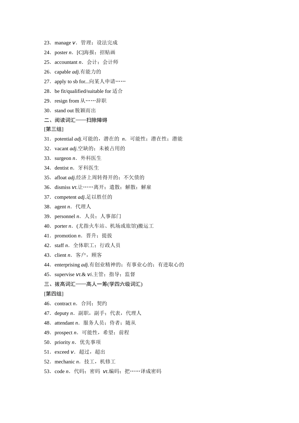 2026版创新设计高考总复习英语(外研版)-主题一　五　未来职业发展趋势，个人职业倾向、未来规划等.docx_第2页