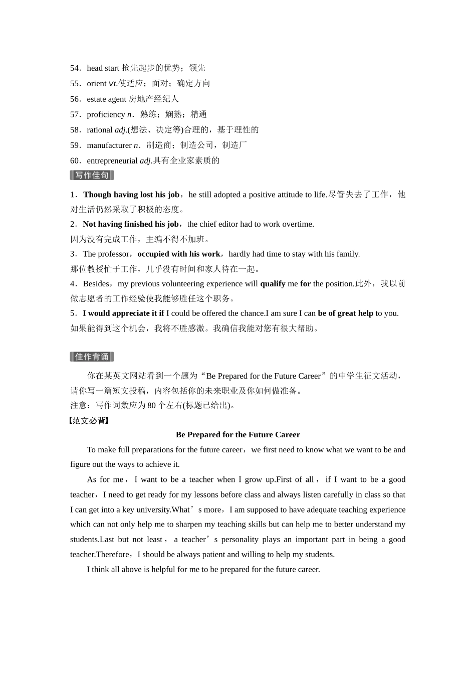 2026版创新设计高考总复习英语(外研版)-主题一　五　未来职业发展趋势，个人职业倾向、未来规划等.docx_第3页