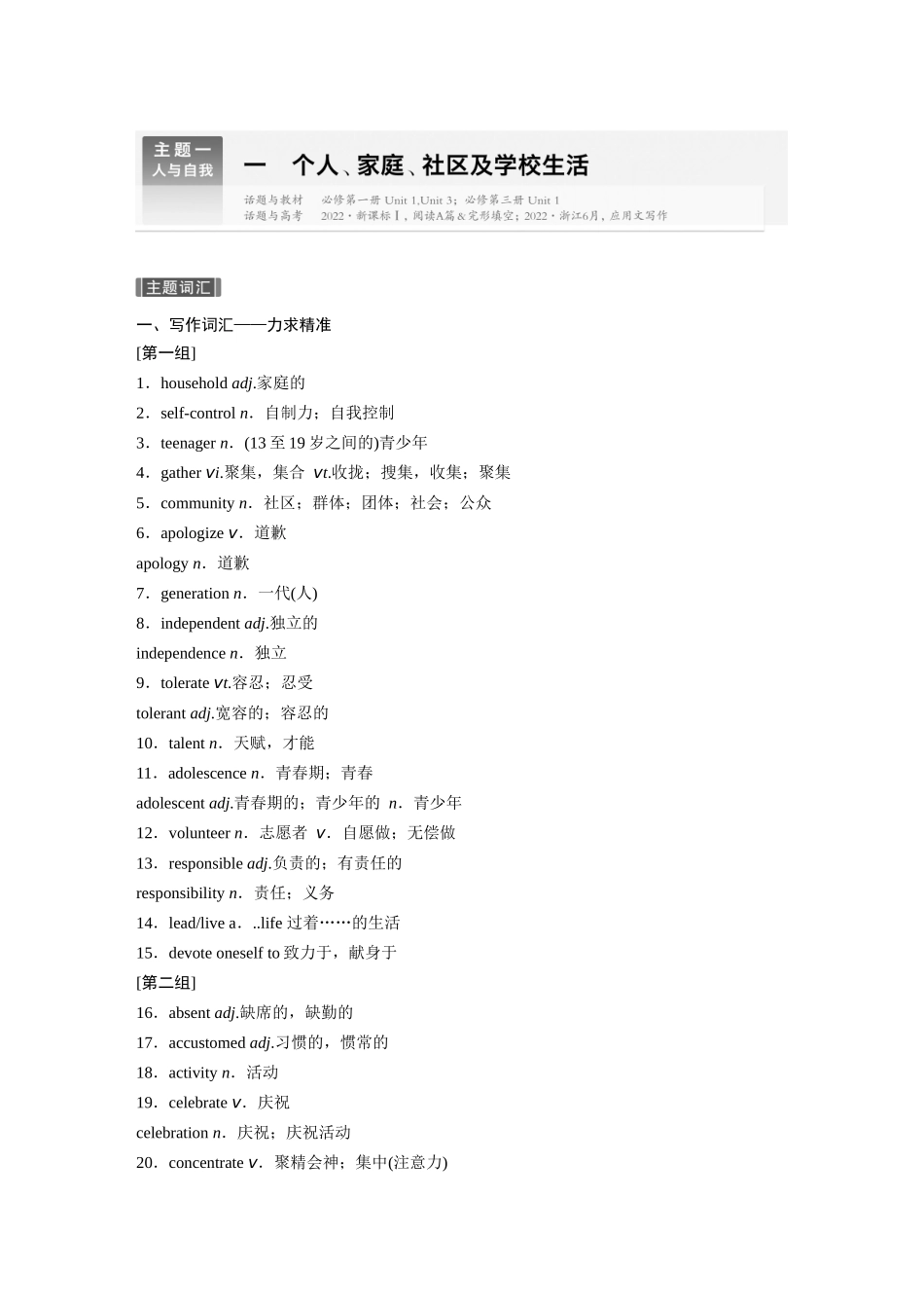 2026版创新设计高考总复习英语(外研版)-主题一　一　个人、家庭、社区及学校生活.docx_第1页
