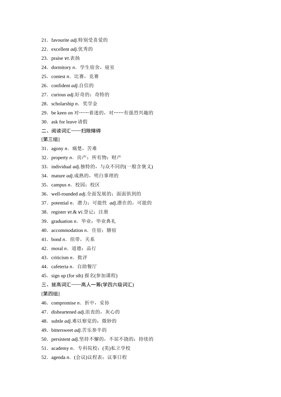 2026版创新设计高考总复习英语(外研版)-主题一　一　个人、家庭、社区及学校生活.docx_第2页