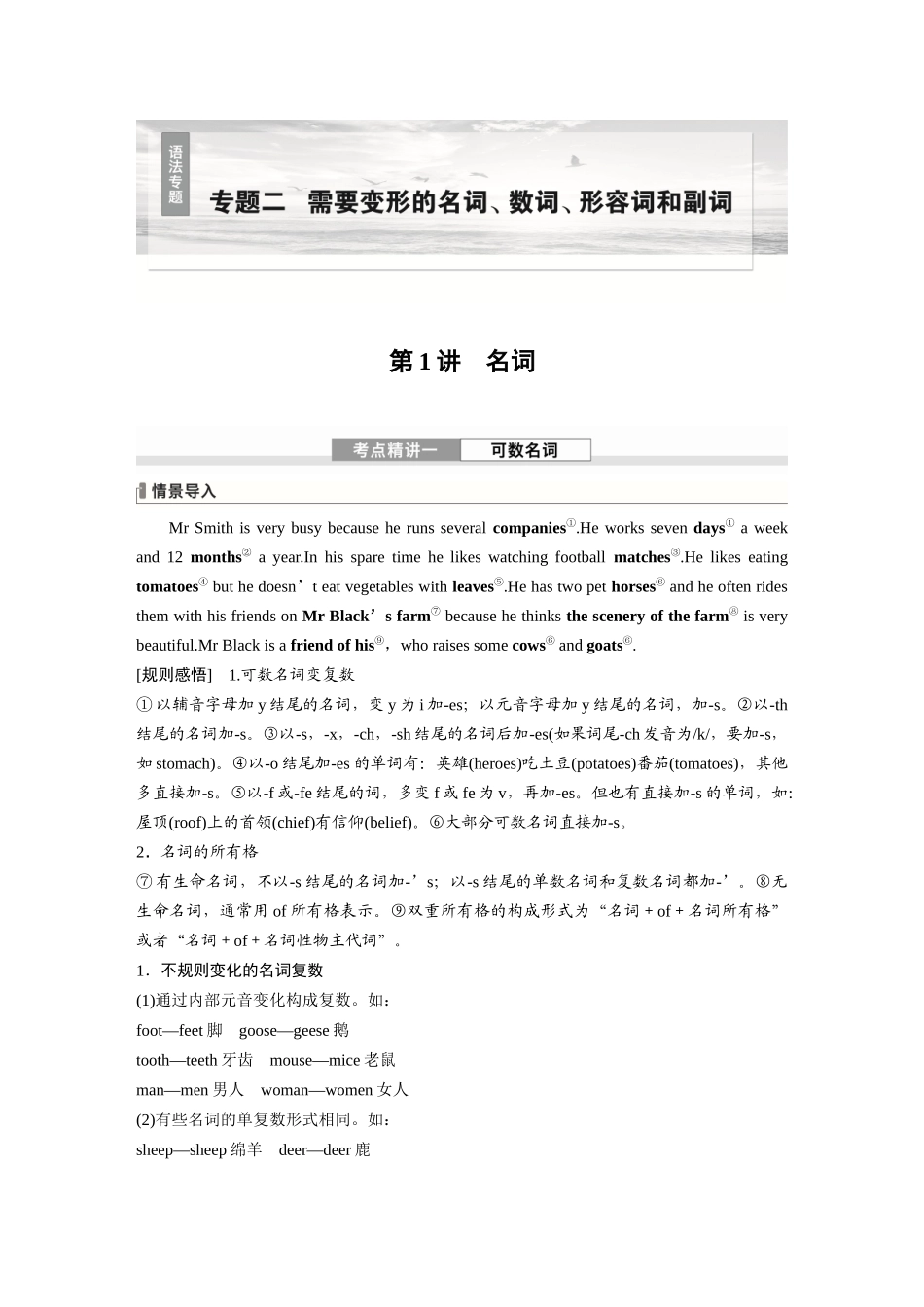 2026版创新设计高考总复习英语(外研版)-专题二　第1讲　名词.docx_第1页