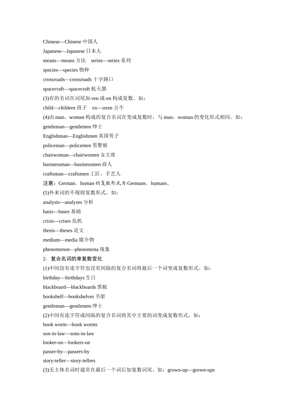 2026版创新设计高考总复习英语(外研版)-专题二　第1讲　名词.docx_第2页