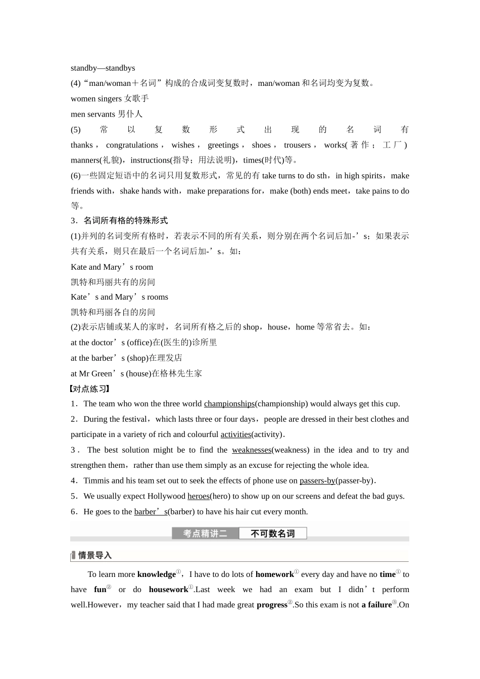2026版创新设计高考总复习英语(外研版)-专题二　第1讲　名词.docx_第3页