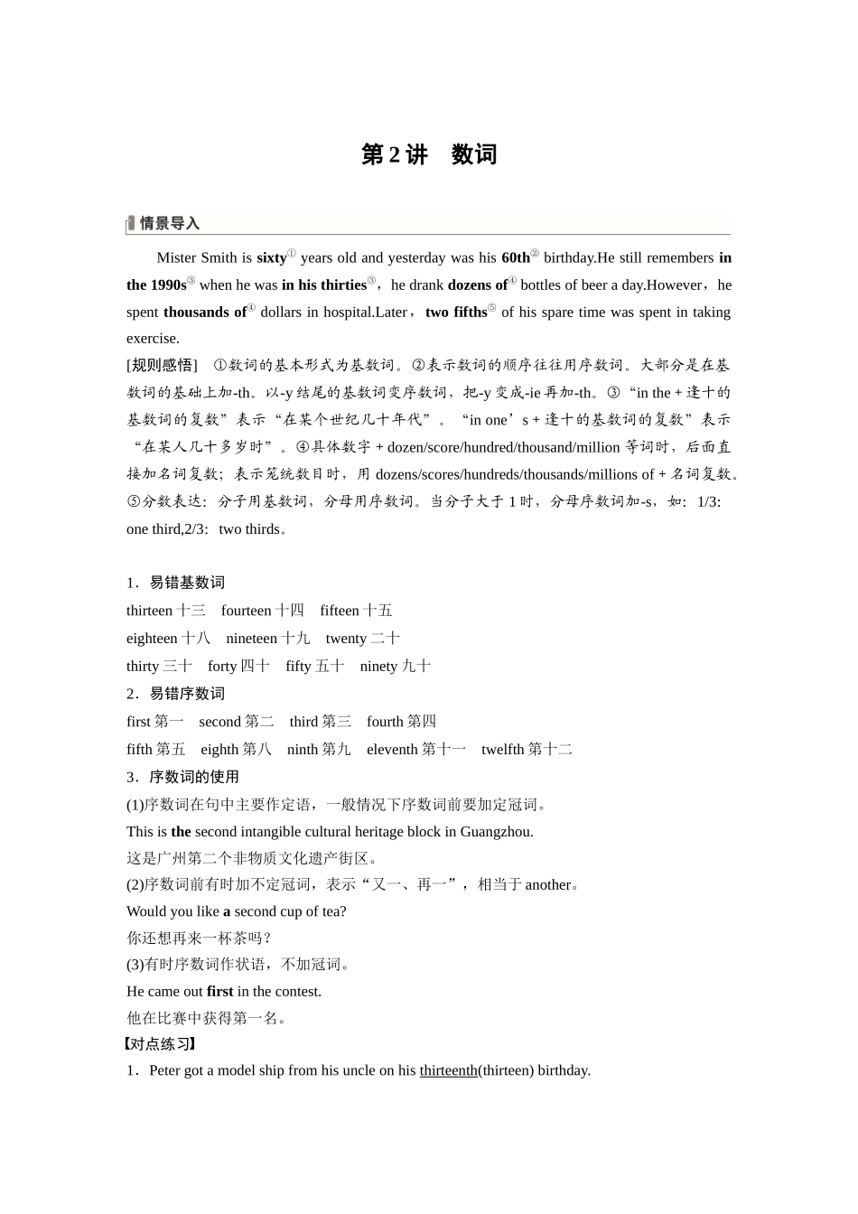 2026版创新设计高考总复习英语(外研版)-专题二　第2讲　数词.docx_第1页