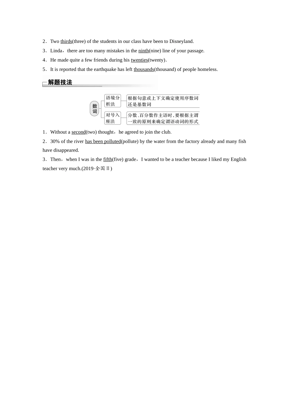 2026版创新设计高考总复习英语(外研版)-专题二　第2讲　数词.docx_第2页