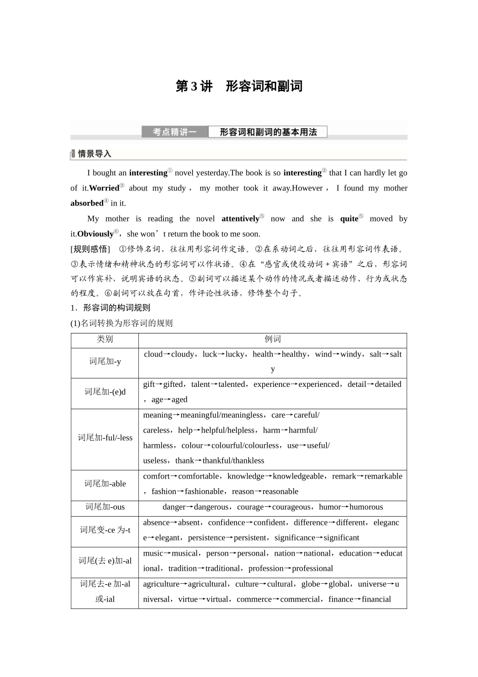 2026版创新设计高考总复习英语(外研版)-专题二　第3讲　形容词和副词.docx_第1页